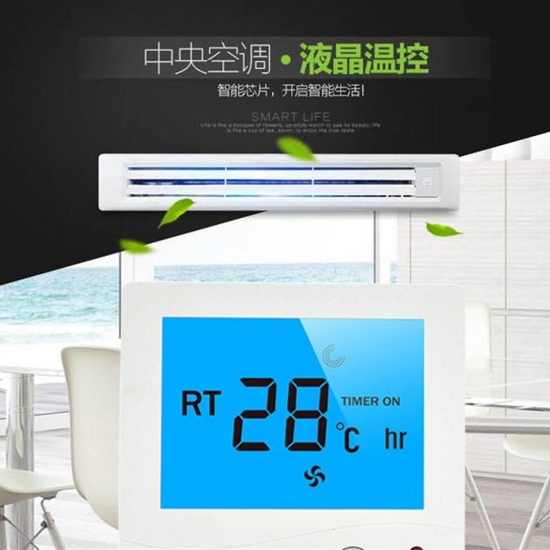 中央空调温酒店盘管液晶面板房间室内温度