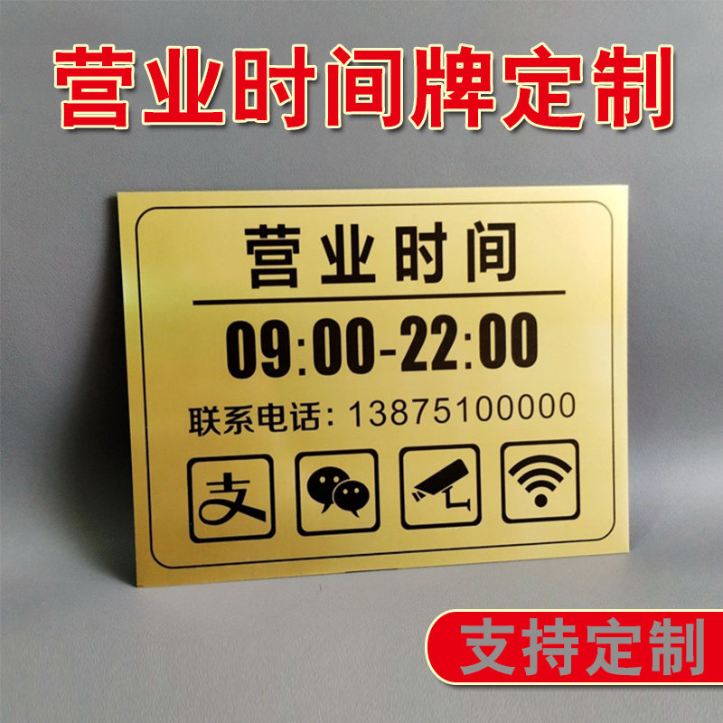 营业时间牌移动联通告示牌门店门市银行商场时间告知牌
