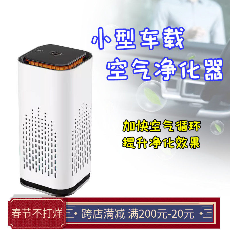 车载空气净化器车内负离子消除甲醛异味新车备用汽车杀菌过滤