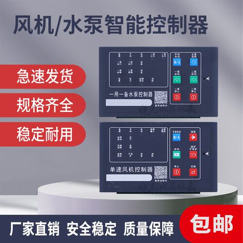 智能单台一用一备 单双速 一控二风机排烟消排污