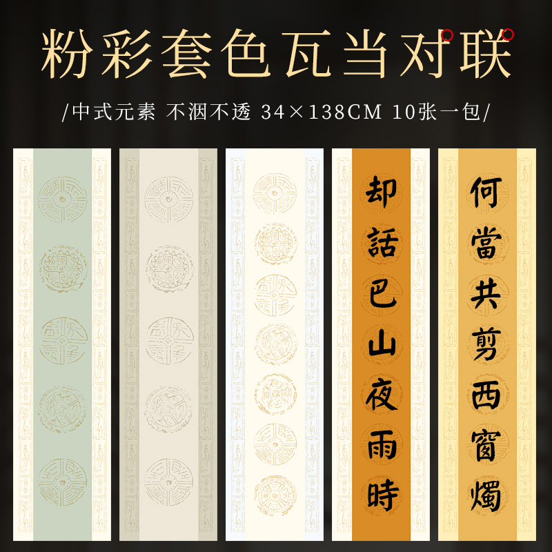 锦墨堂粉彩套色瓦当对联宣纸四尺对开7言瓦当对联宣纸毛笔书法作