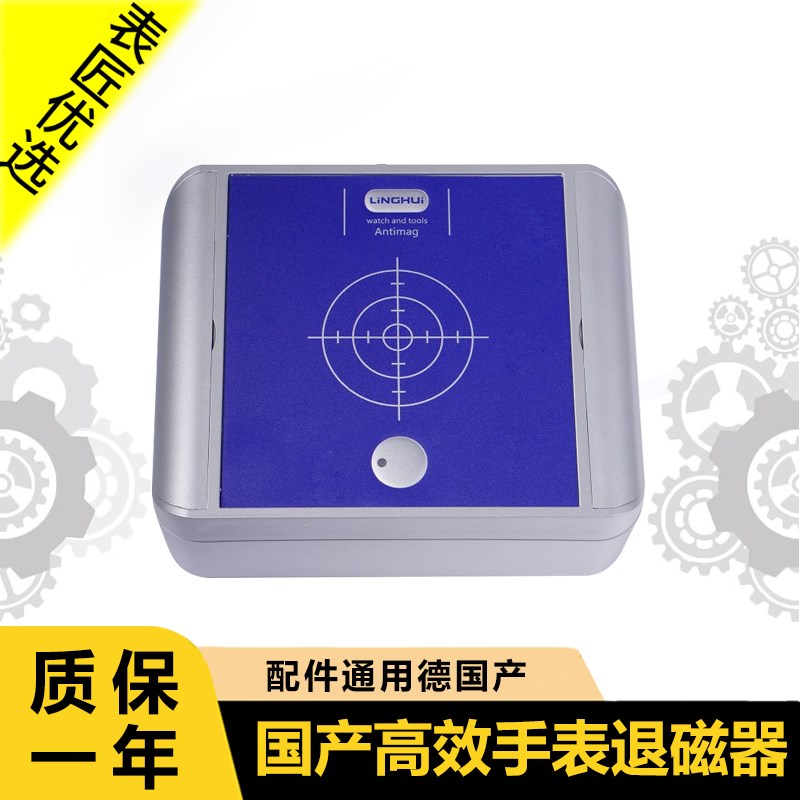 修表工具手表消磁器退磁仪手表去磁器机械手表退磁器加强型