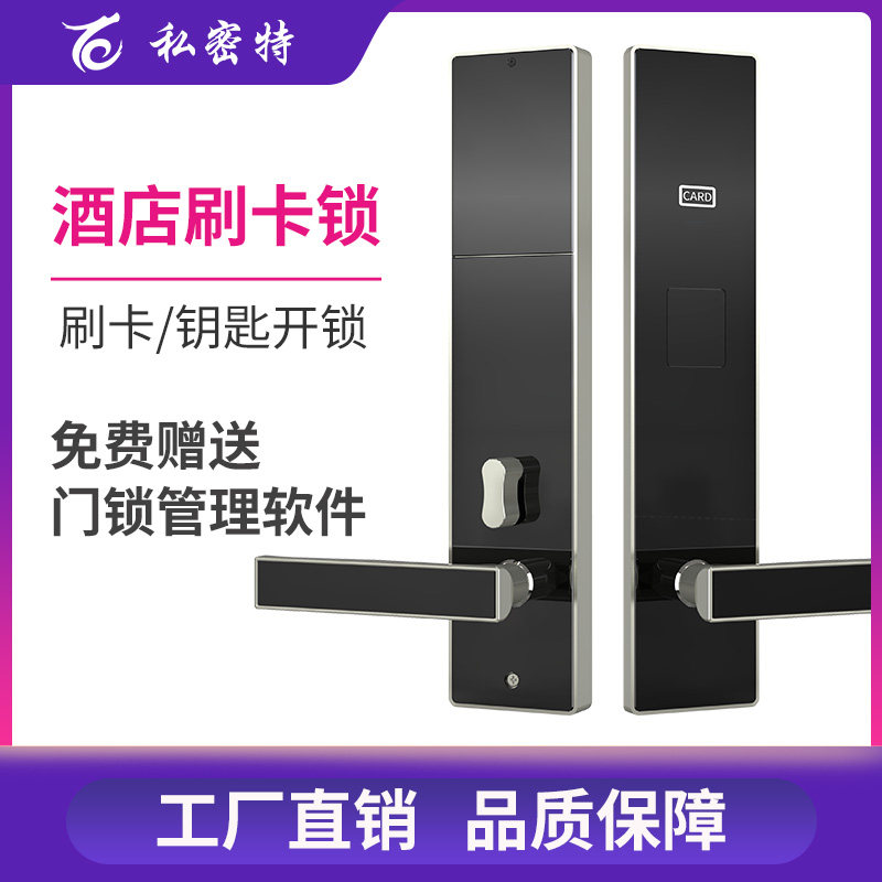 酒店宾馆感应锁磁卡锁卡锁公寓刷卡电锁