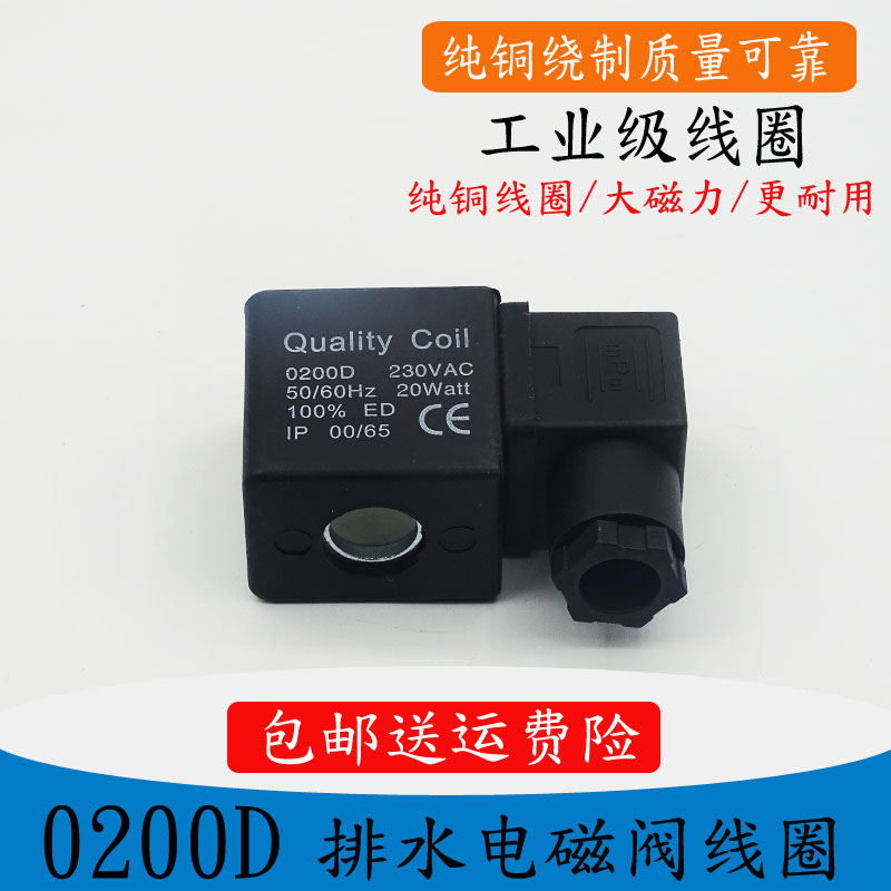 0200D自动定时排水阀空压机储气罐排污阀内孔13孔长41AC220V 20W