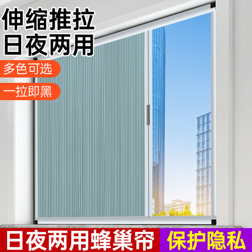 蜂巢帘伸缩推拉式铝合金隐形折叠窗帘家用免打孔隔热晒