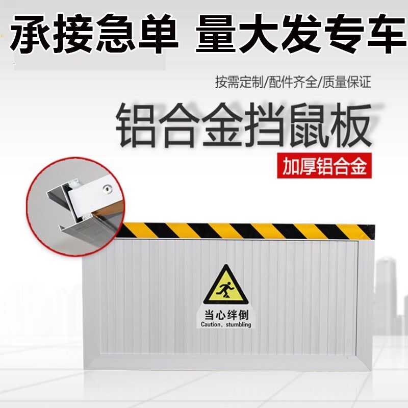 铝合金挡鼠板鼠板门配电室仓库厨房幼儿园门挡