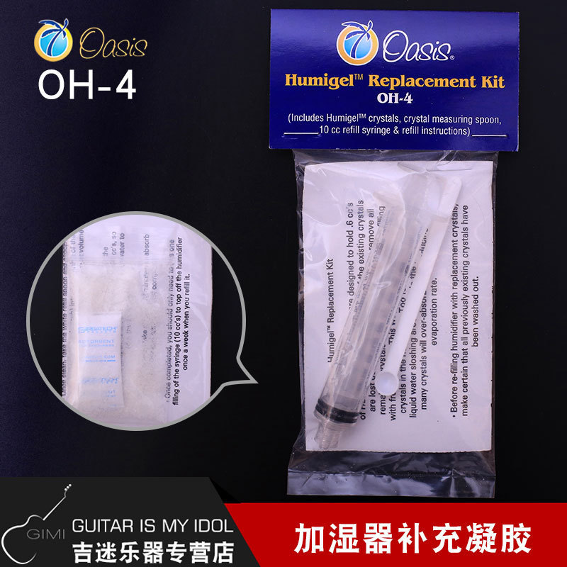 Oasis OH4 绿洲系列加湿器系统水凝胶替换工具套装 补充装