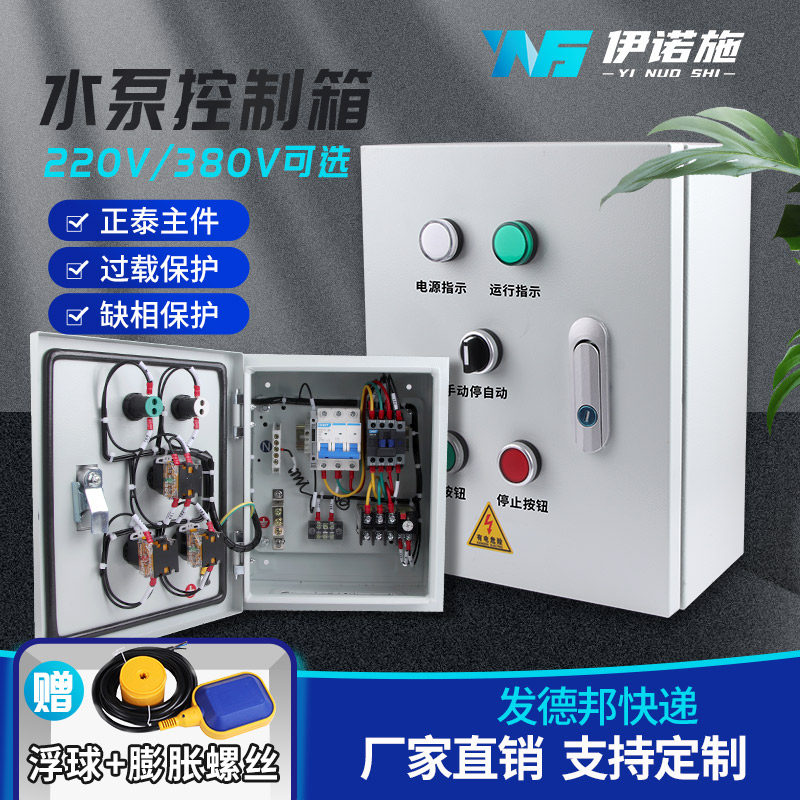 控箱一用一备手自动三相浮球自动排污电控箱