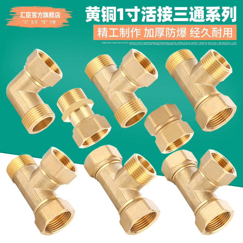 全寸活接三通内外丝活接弯头直接热器一进二出管接头