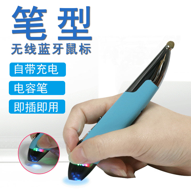 无声静音无线鼠标笔支持鼠标手写笔型式人体工学办公电脑手机鼠标