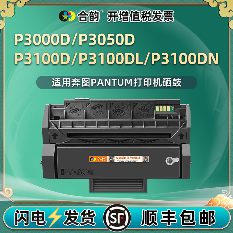 P3000d硒鼓3100dn可再次加粉PD300通用奔图牌打印机P305C0D墨盒P3