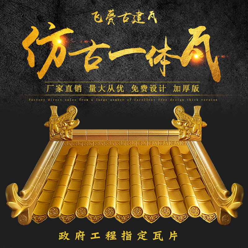 树脂瓦彷古瓦一体彷古屋簷金色琉璃瓦片中式古建门头彷古瓦红