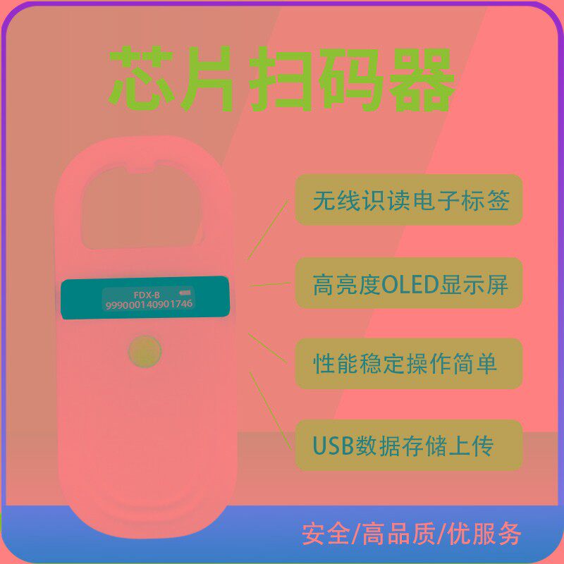 龙鱼芯片宠物芯片扫码器扫描仪手持读卡器狗狗动物身份识别