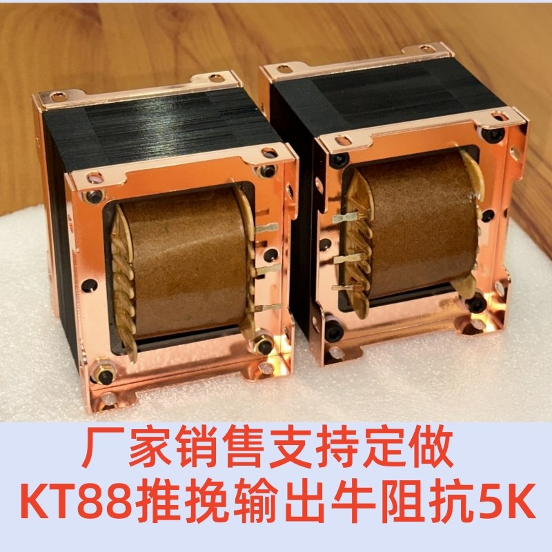 端胆机推挽输出变压器牛电管功放音频变压器
