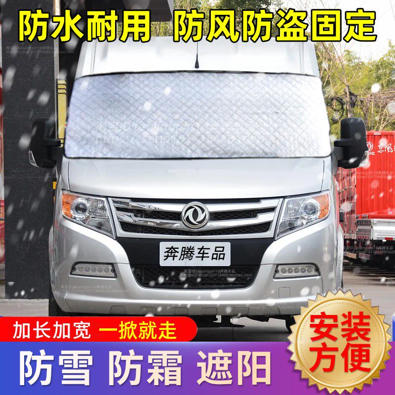 东风御风汽车遮雪挡前挡风玻璃雪布霜冰冻罩加厚冬季寒