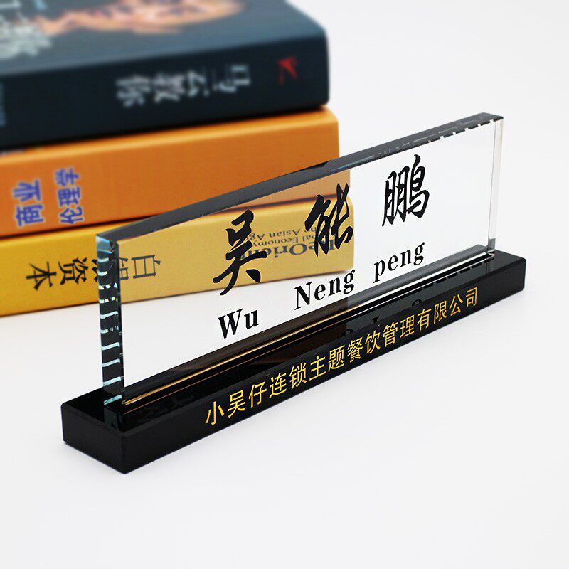 韩式工位牌晶工位卡姓名牌职位牌座位牌 总理 董事长台卡定