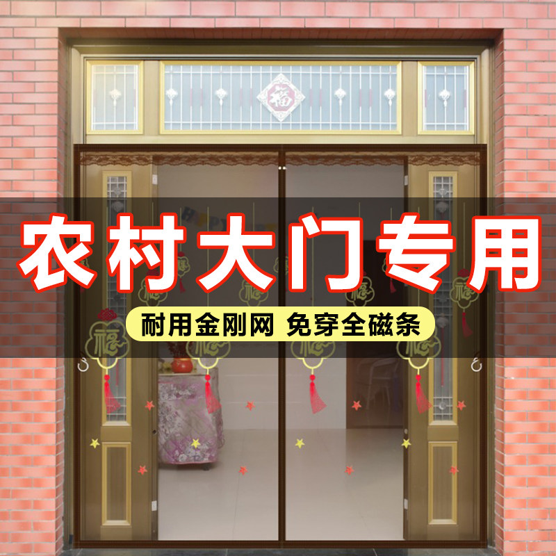农村门蚊门帘金刚纱帘自粘贴金钢网磁力挡蚊虫网纱夏天