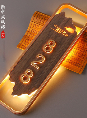 高档发光门牌号码牌酒店民宿带灯房间门号牌定制餐饮饭店茶楼茶室