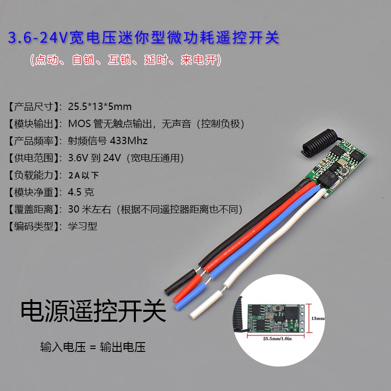 无线遥控开关模块微3.7v 4.5v 9v 12 LED灯电池电源小型DIY控制器