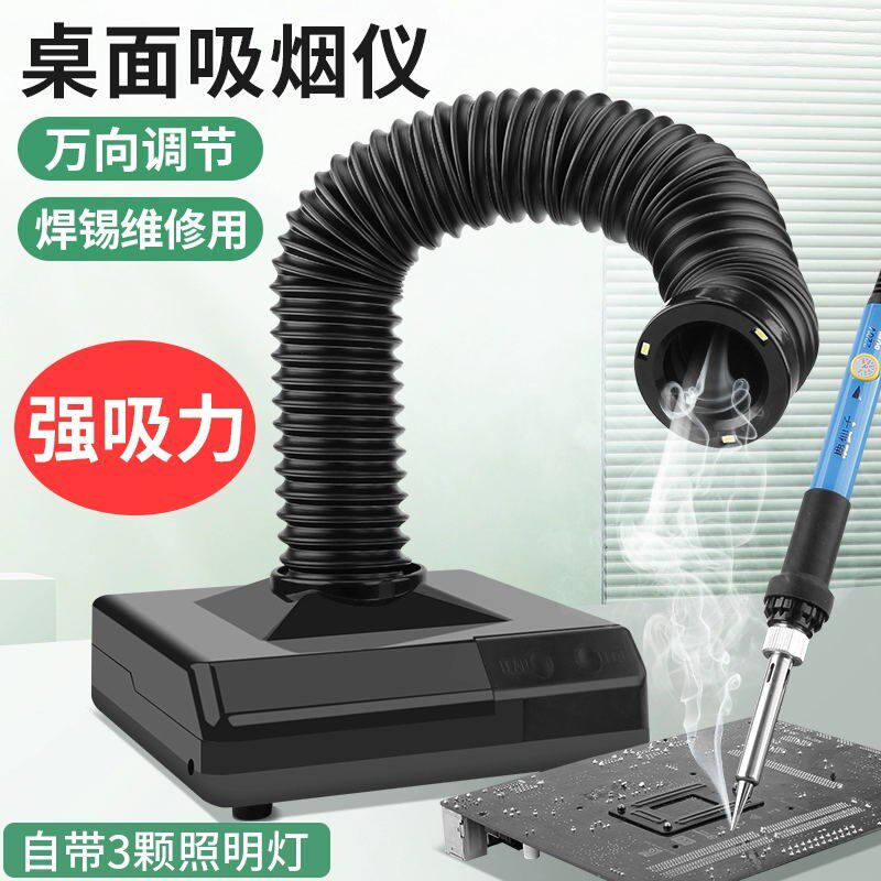 台式吸烟仪焊锡烟雾净化器强吸收过滤焊接维修吸烟机