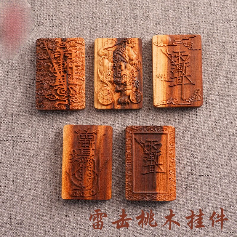 天然雷击桃木金光咒牌雷痕吊坠紫薇讳道家令牌车挂平安挂件