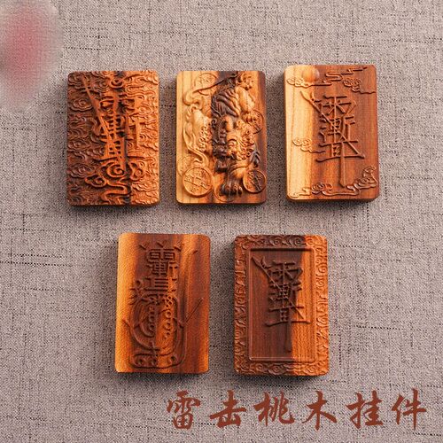 天然雷击桃木金光咒牌雷痕吊坠紫薇讳道家令牌车挂平安挂件