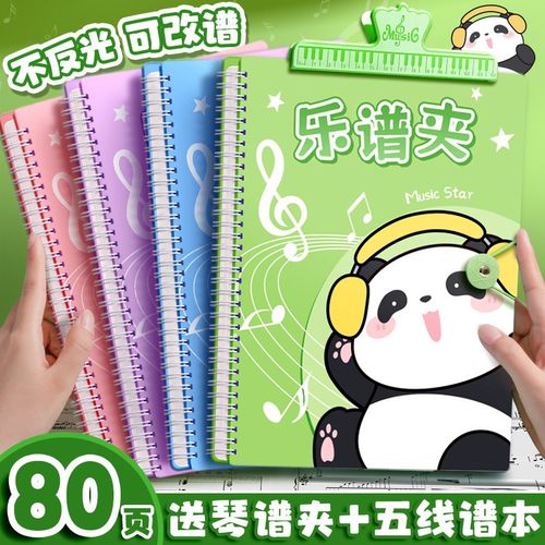 熊猫乐谱夹谱夹子文件夹不反光可修改透明插页架子鼓钢琴谱子夹册
