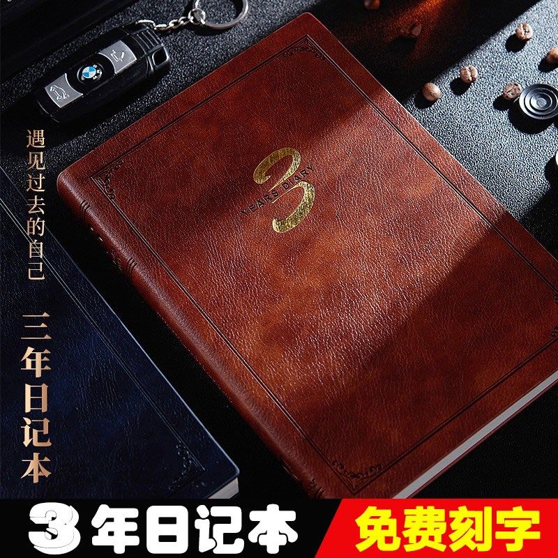 本天计划本一天一问自由书复古人生规划读书笔记本生考研记事本加