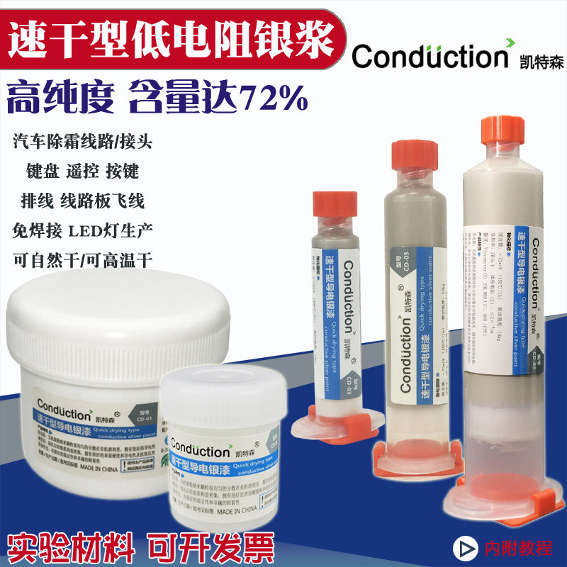 银粉导电银漆银胶实验材导电银浆浓度键盘修复速干自然干