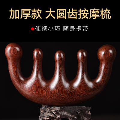 头皮按摩梳头部经络梳木梳五齿天然檀木梳养发梳子眼部肩部脸部