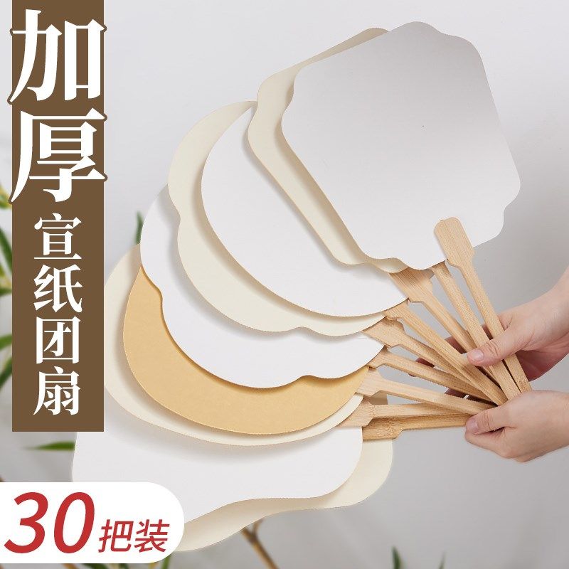 团扇扇空白扇面生宣手绘宣纸加厚纸扇绘画扇国画可写字书法纸