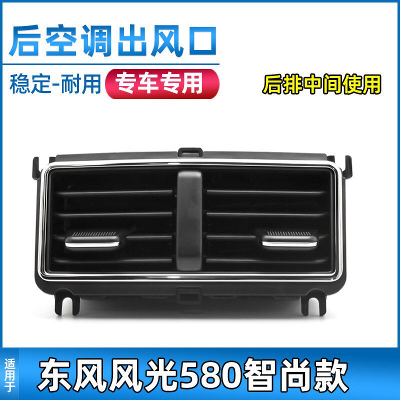 智尚款空调出风口后排扶手箱通风口