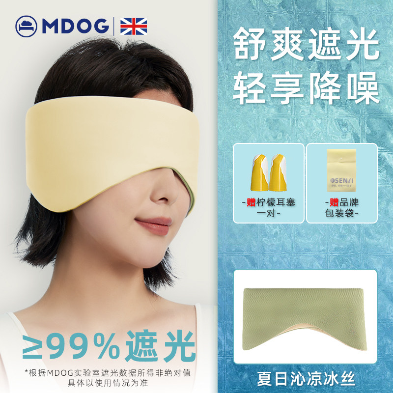 度狗冰丝眼罩睡眠遮光生午睡女士睡觉男士耳罩耳塞隔音护