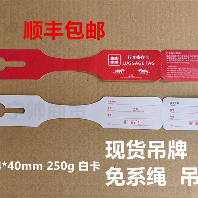 通用酒店行李寄存牌酒店寄存卡临时存取免挂绳吊牌可少量定