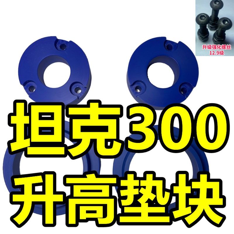 长城EY坦克改装升高寸减震增高垫块坦克改装底盘升高寸