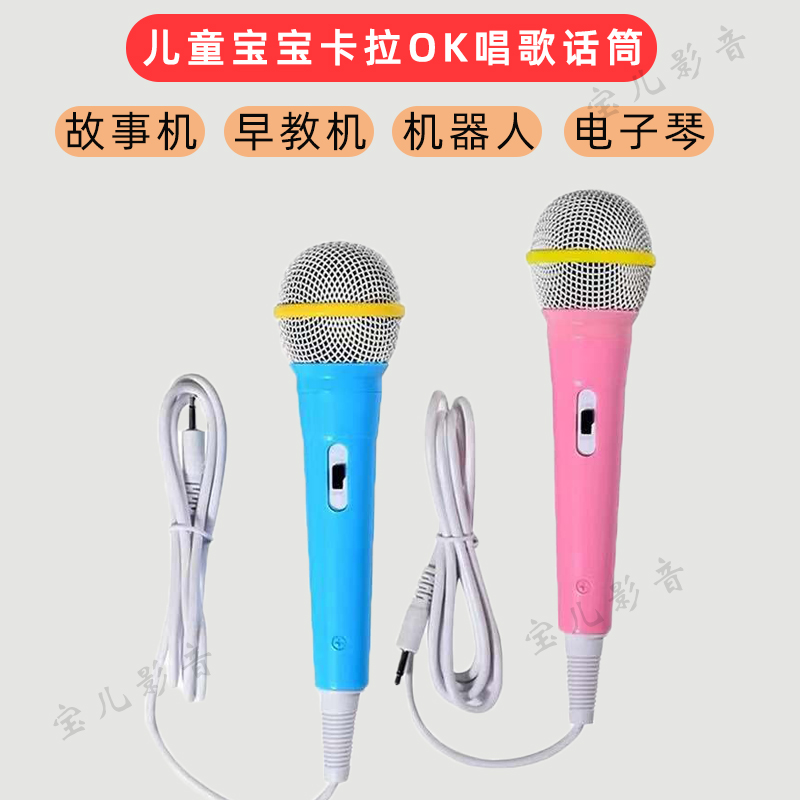 儿童卡拉OK故事机早教机通用电子琴有线话筒扩音学习机宝宝唱歌