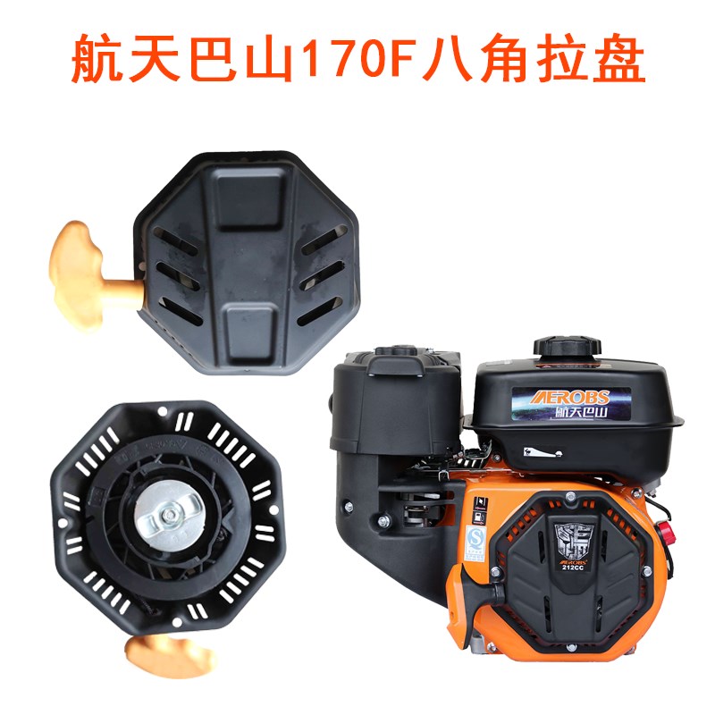 汽油机拉盘航天巴抹磨光机八角方拉盘