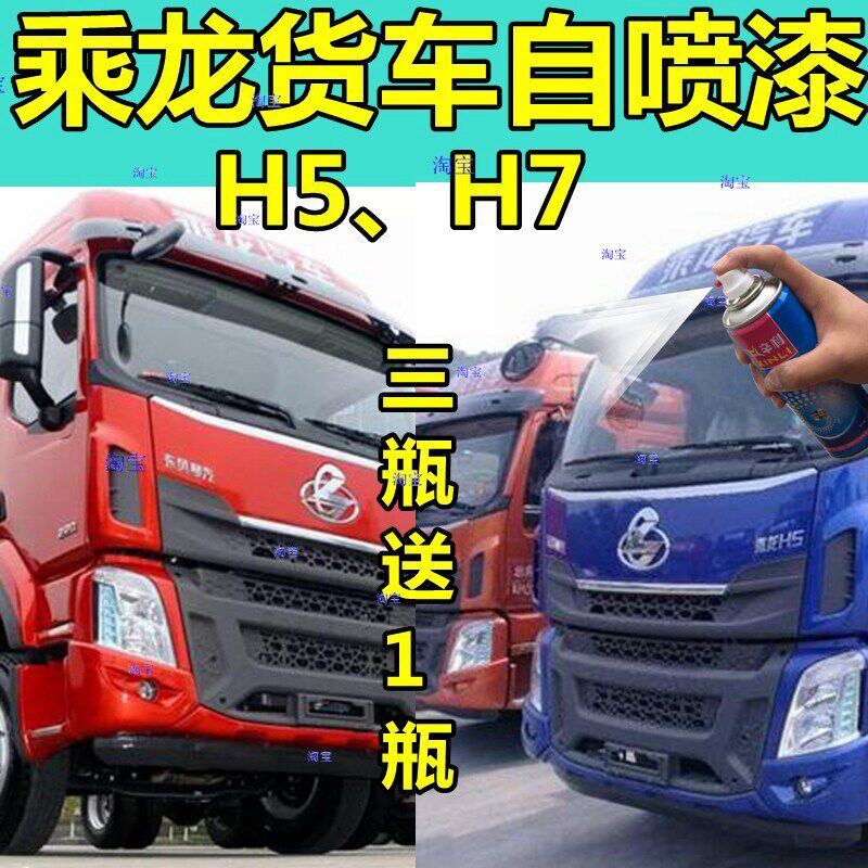 柳汽乘龙自喷漆红色货车划痕修复车漆极光蓝色油漆珍珠红