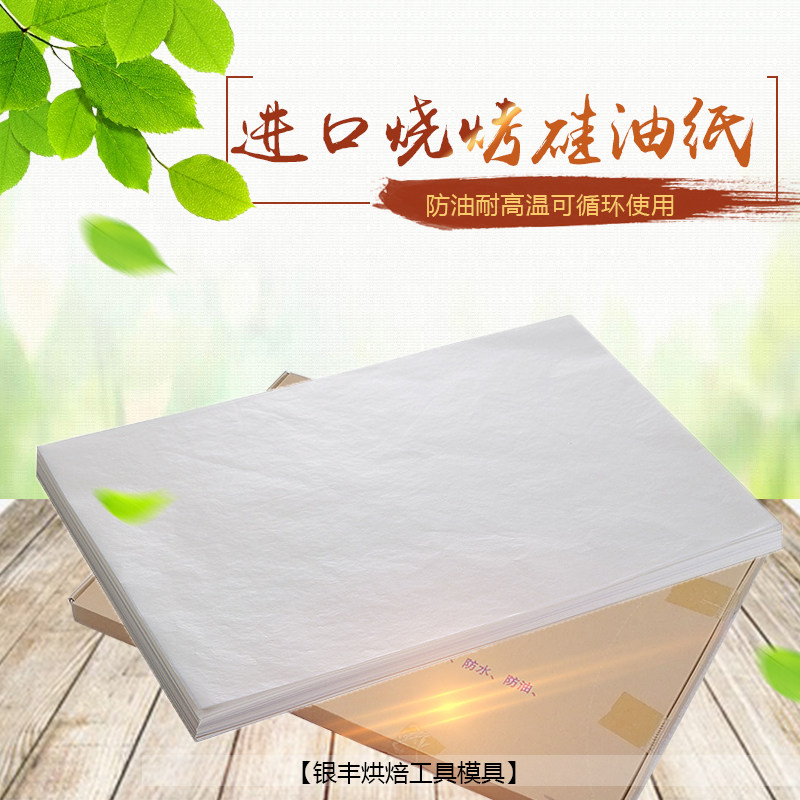 纸烤肉纸长方形烤箱烤盘纸商用不粘蛋糕硅油纸吸油纸