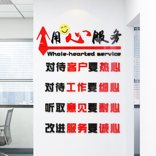 用心服务贴纸银行营业大厅布置背景装饰家政文化墙励志标语室