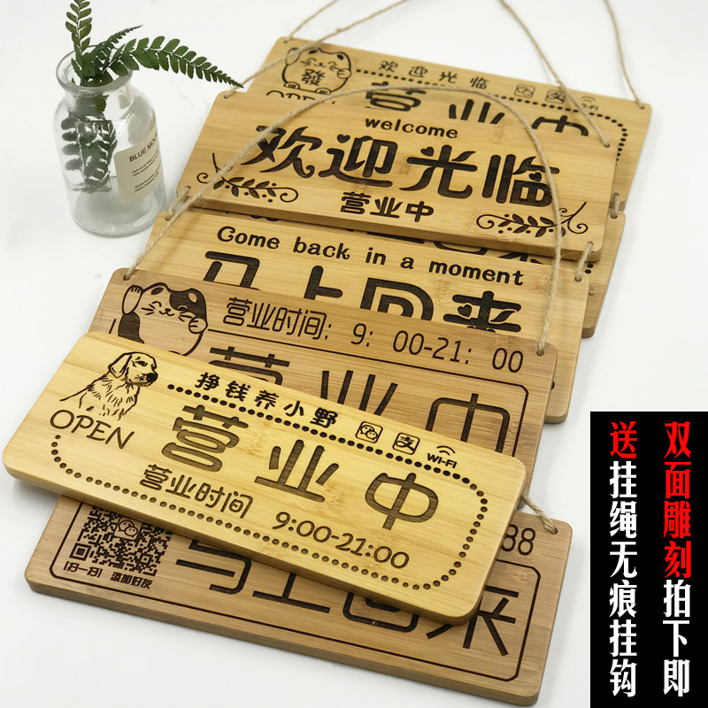 木板门牌识定订做雕刻竹欢迎光临营业马上回来休息电话挂牌