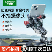 兰帕特天蝎支架震自行车电动车抖横杆导航骑行拍摄