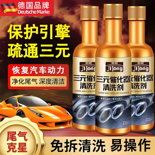 汽车三元催化清洗剂汽油车免拆燃油发动机内部清理燃油宝尾气净化