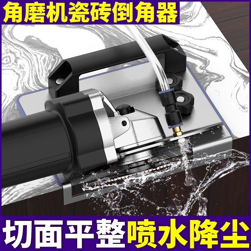 倒角机瓷砖倒角器45度海棠角100型切角器切割新款角磨机倒角支架