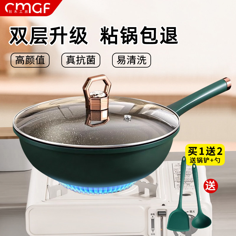 麦饭石不粘炒菜锅健康炒锅不粘平底锅电磁炉燃气灶通用