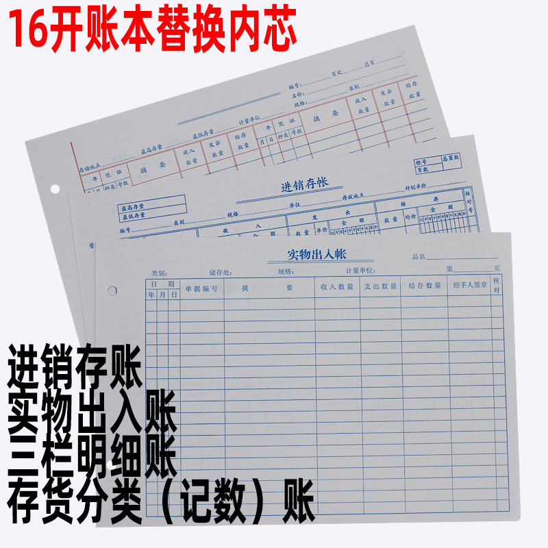 账芯 实物出入帐芯 活页式账本芯 账簿芯 账册芯 账本内页本