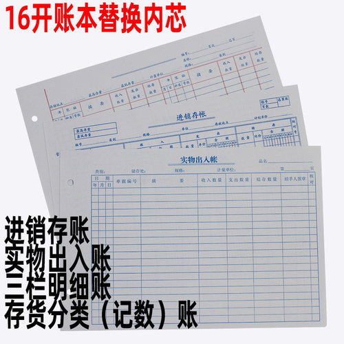 账芯 实物出入帐芯 活页式账本芯 账簿芯 账册芯 账本内页本