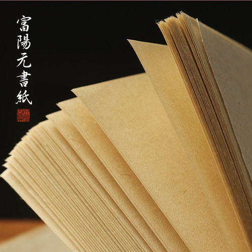 富阳蔡玉华古法元书纸 全手工竹纸半熟宣毛边纸半生纸小写意