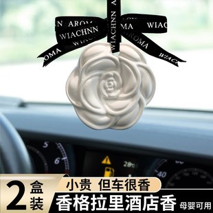 高档级持久留香水男女士汽车内香氛挂件 车载香薰石膏蜡片2024新款
