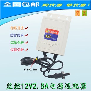 双线防水防雨12V2.5A适配器DC接头安防监控摄像头电源室外变压器